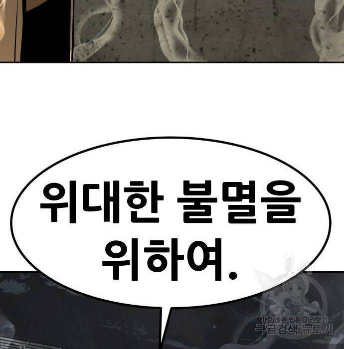만능잡캐 53화 92