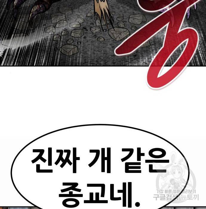 만능잡캐 53화 104