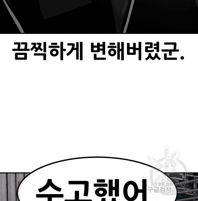 만능잡캐 53화 148