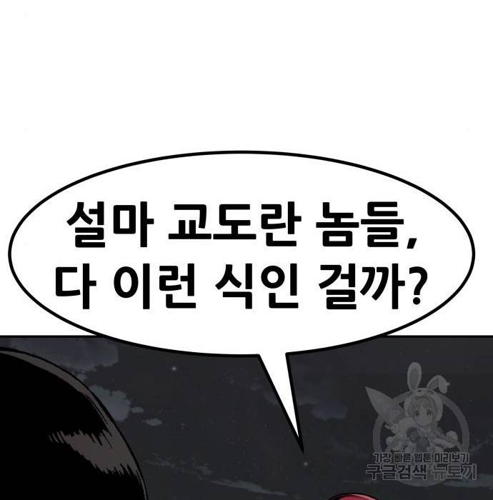 만능잡캐 53화 151