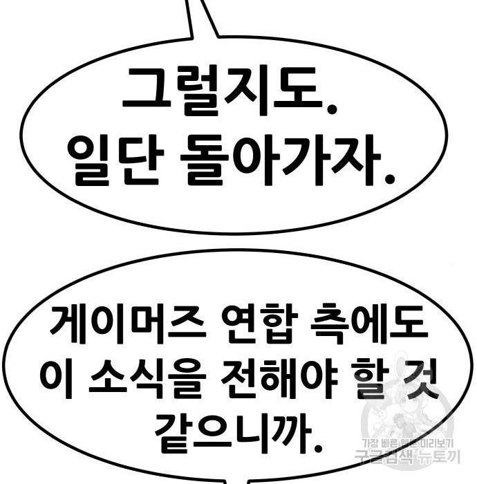 만능잡캐 53화 153