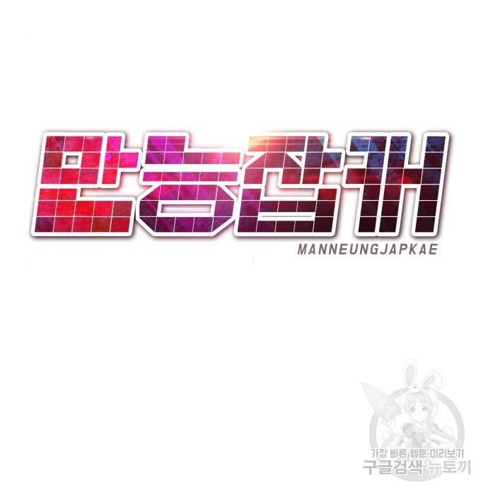 만능잡캐 53화 156