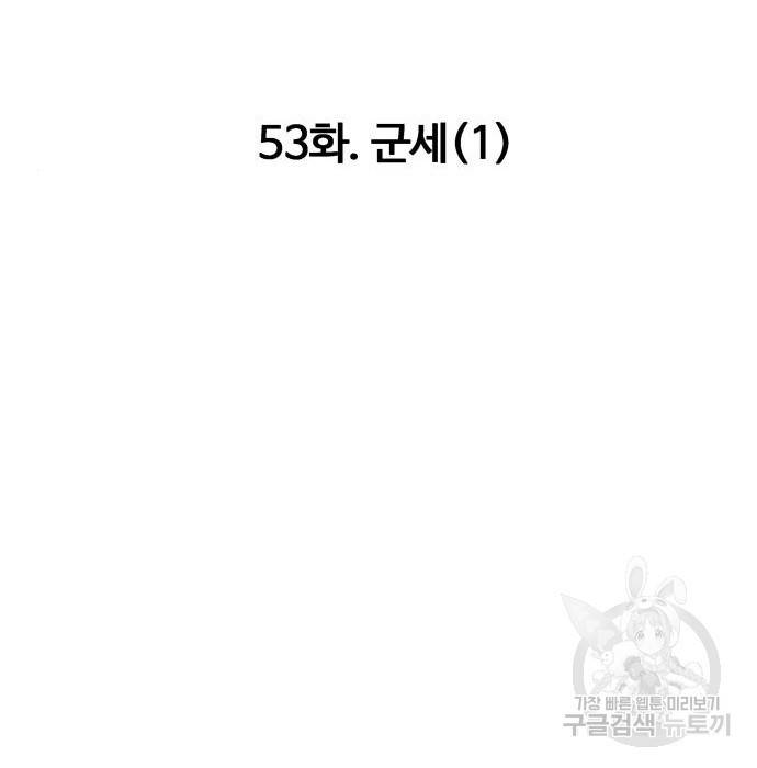 만능잡캐 53화 157