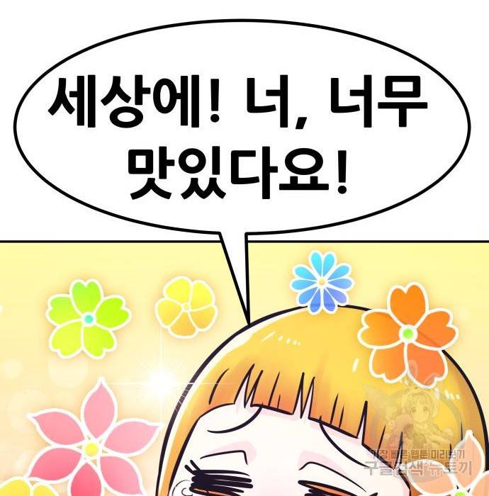 만능잡캐 53화 161