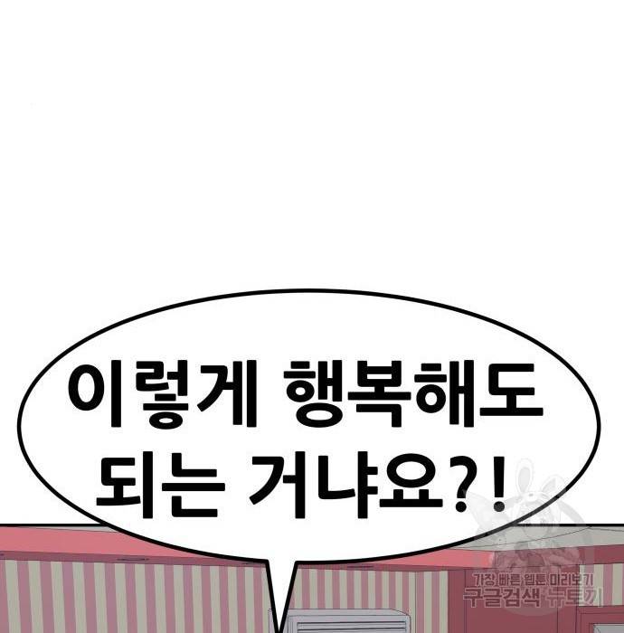 만능잡캐 53화 163