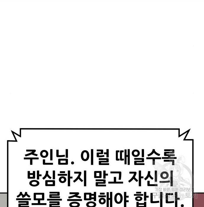 만능잡캐 53화 165