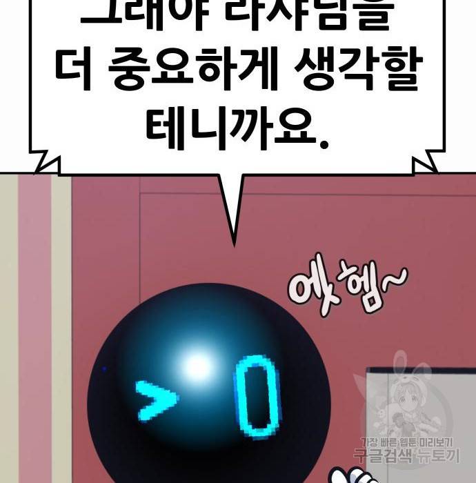 만능잡캐 53화 168