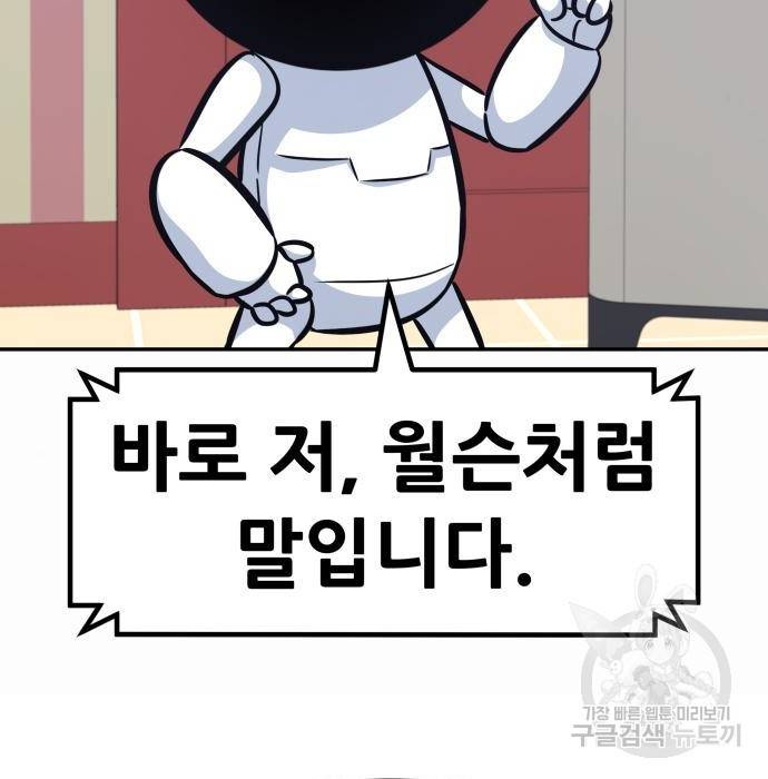 만능잡캐 53화 169