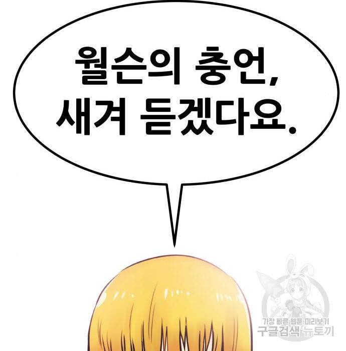 만능잡캐 53화 170