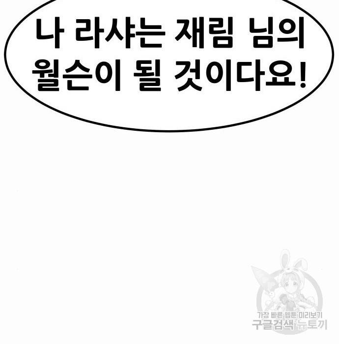 만능잡캐 53화 172