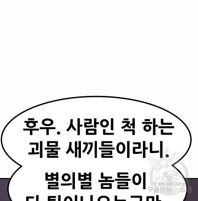 만능잡캐 53화 173