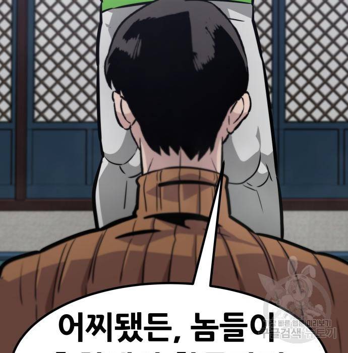 만능잡캐 53화 175