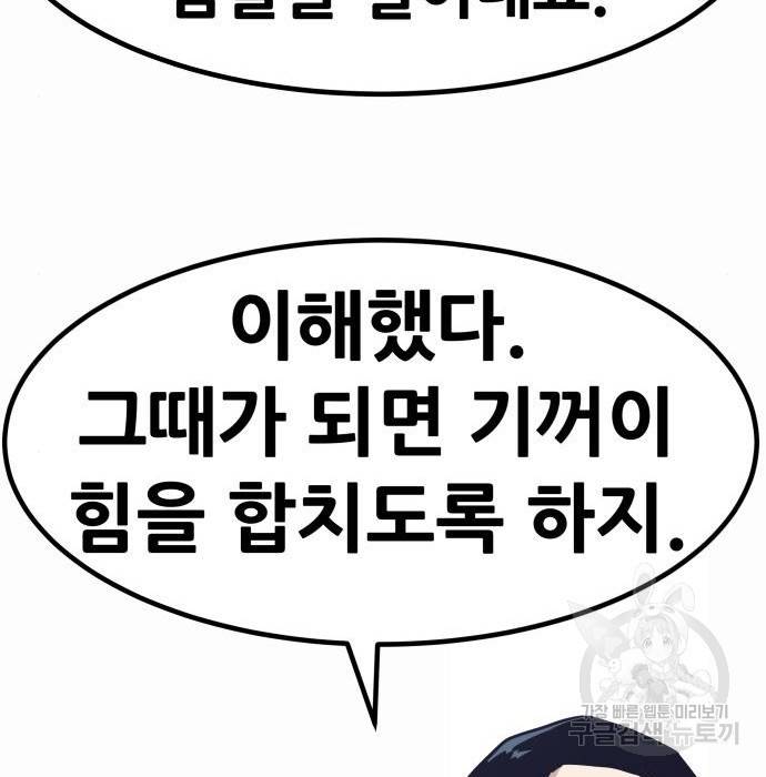 만능잡캐 53화 183