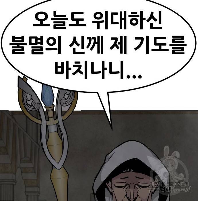 만능잡캐 53화 194