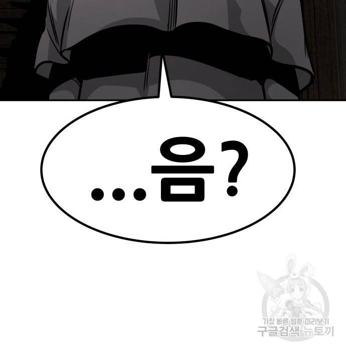 만능잡캐 53화 198