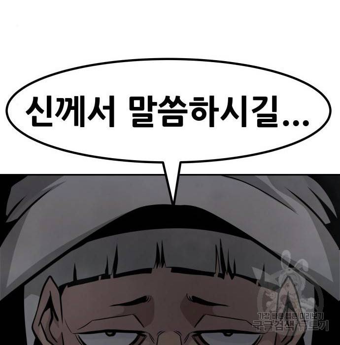 만능잡캐 53화 206