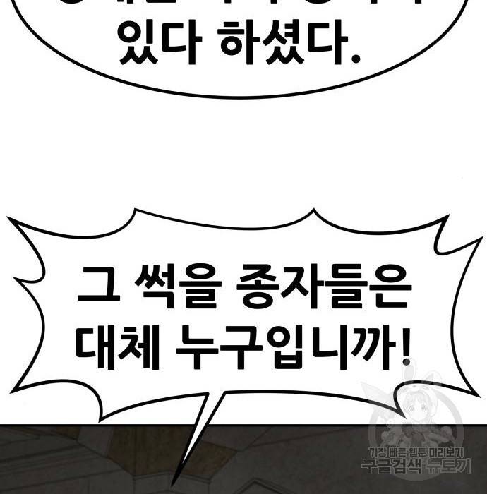 만능잡캐 53화 208