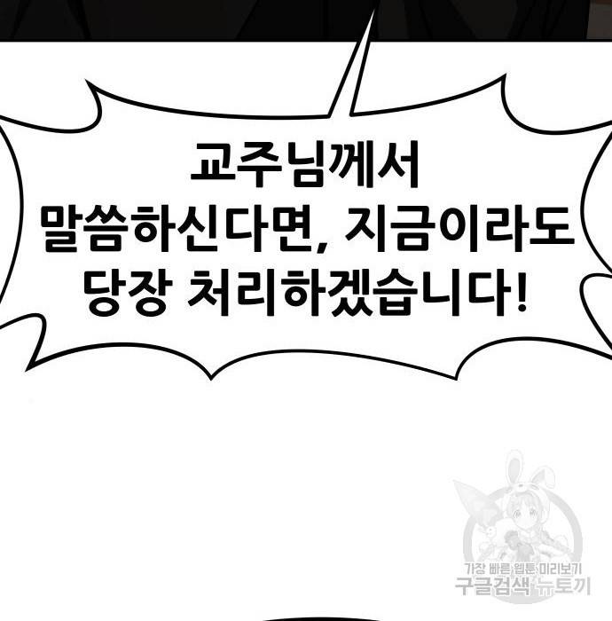만능잡캐 53화 210