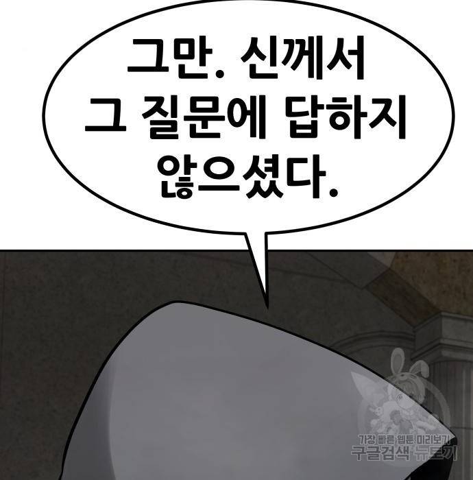 만능잡캐 53화 211