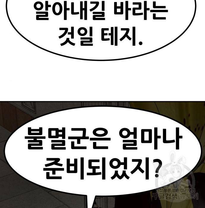 만능잡캐 53화 213