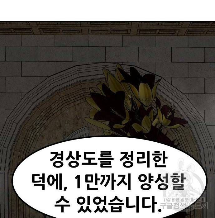 만능잡캐 53화 216