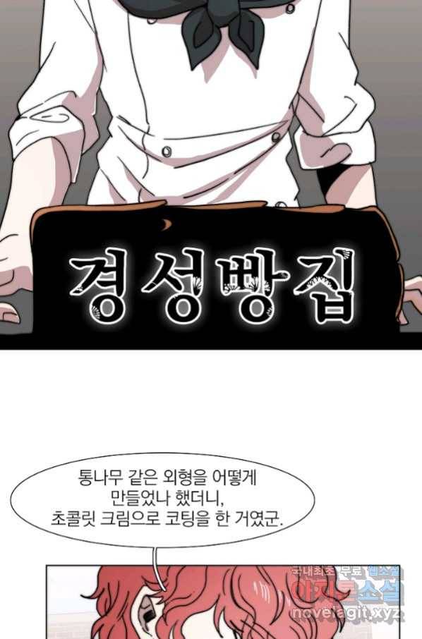 경성빵집 80화 4