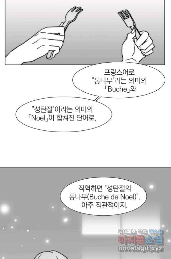 경성빵집 80화 7