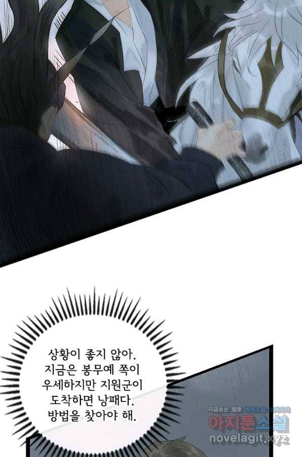 태자 전하, 한입만요 제159화 3