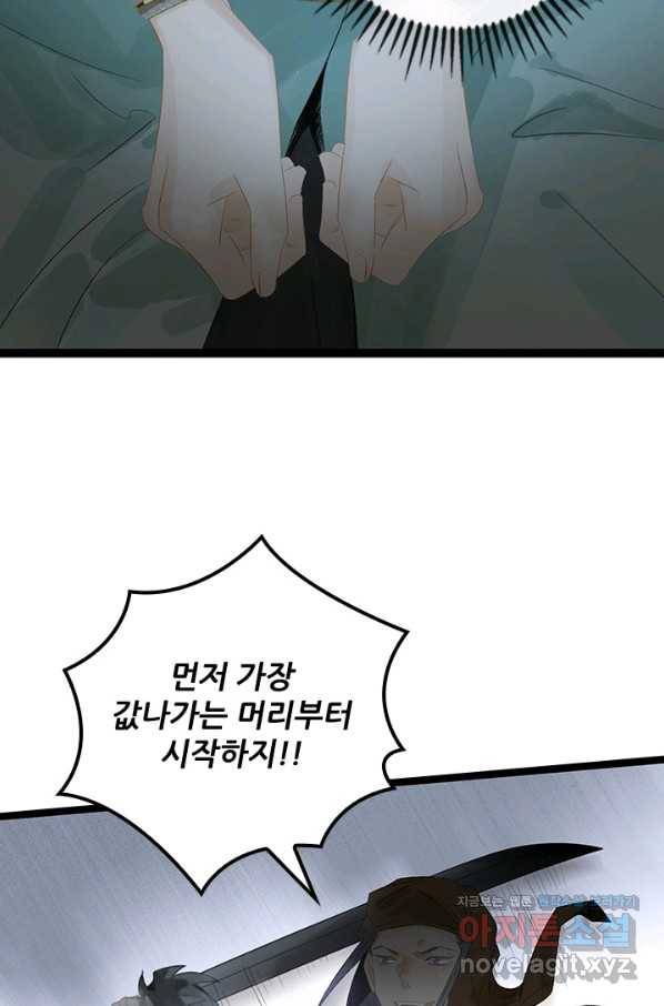 태자 전하, 한입만요 제159화 5