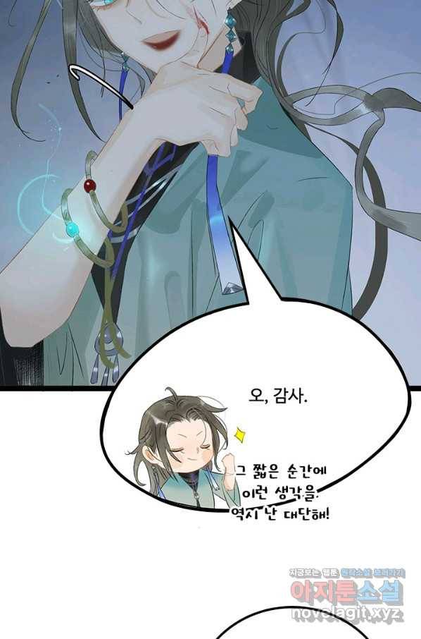 태자 전하, 한입만요 제159화 10