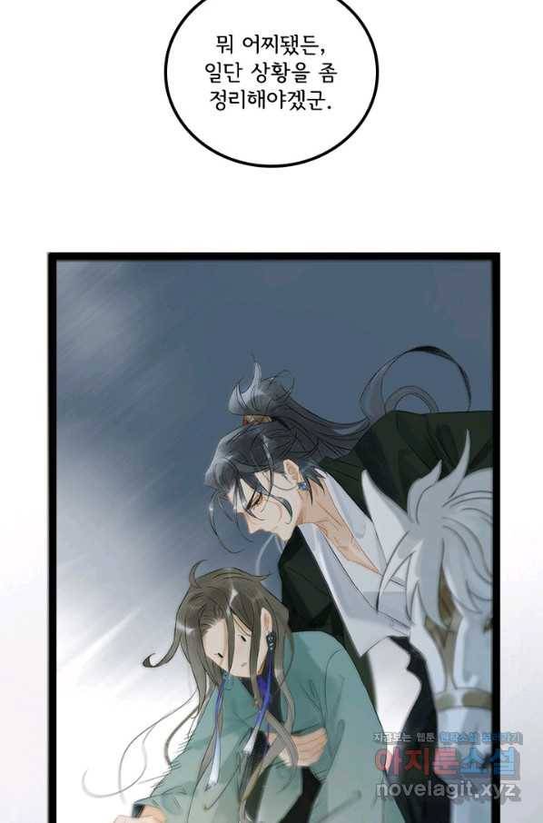 태자 전하, 한입만요 제159화 12