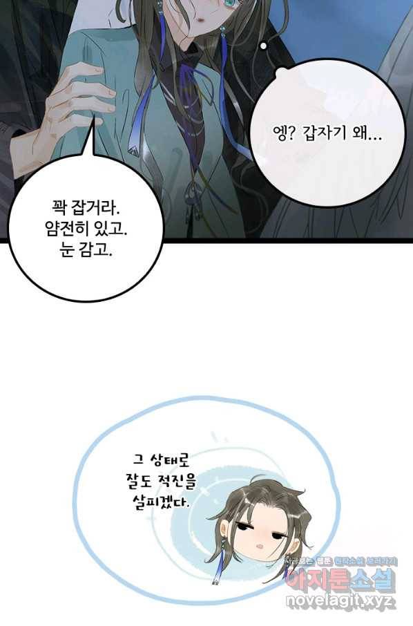태자 전하, 한입만요 제159화 14