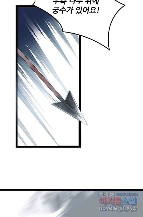 태자 전하, 한입만요 제159화 16