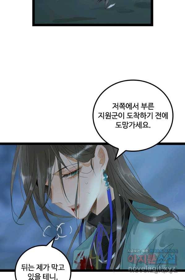 태자 전하, 한입만요 제159화 20