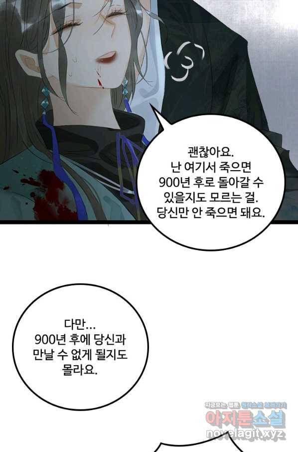 태자 전하, 한입만요 제159화 23