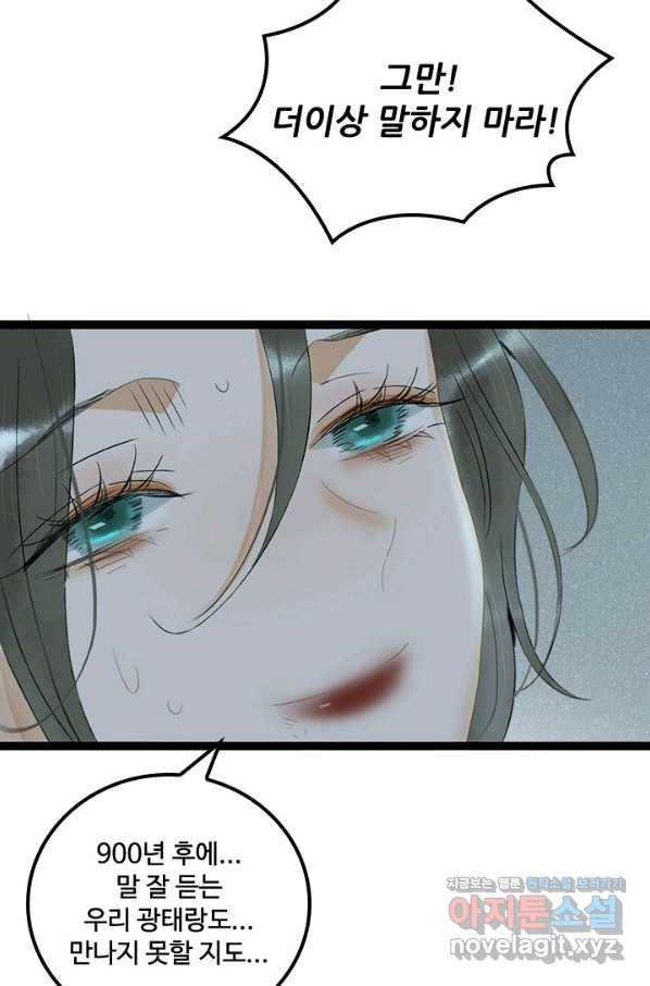 태자 전하, 한입만요 제159화 24
