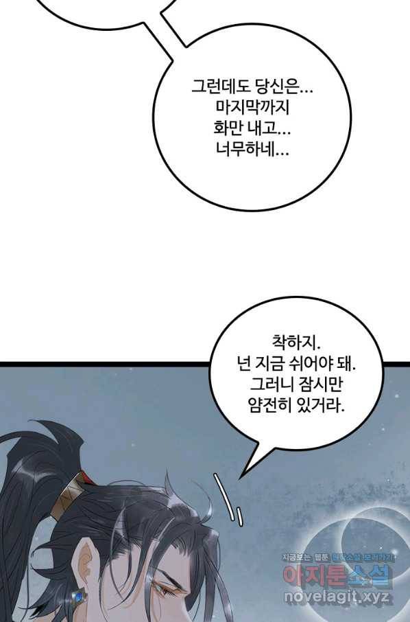 태자 전하, 한입만요 제159화 25