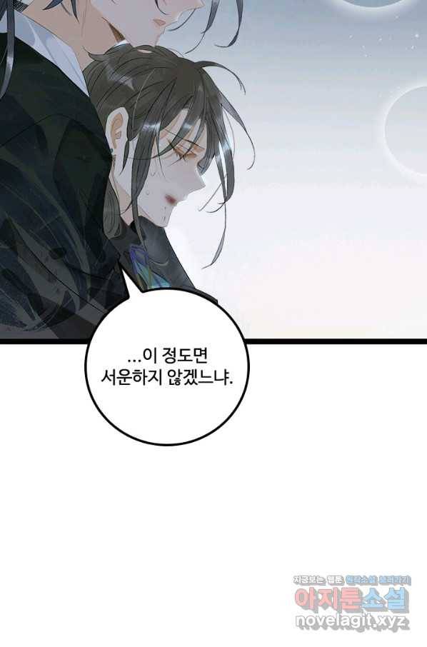 태자 전하, 한입만요 제159화 26