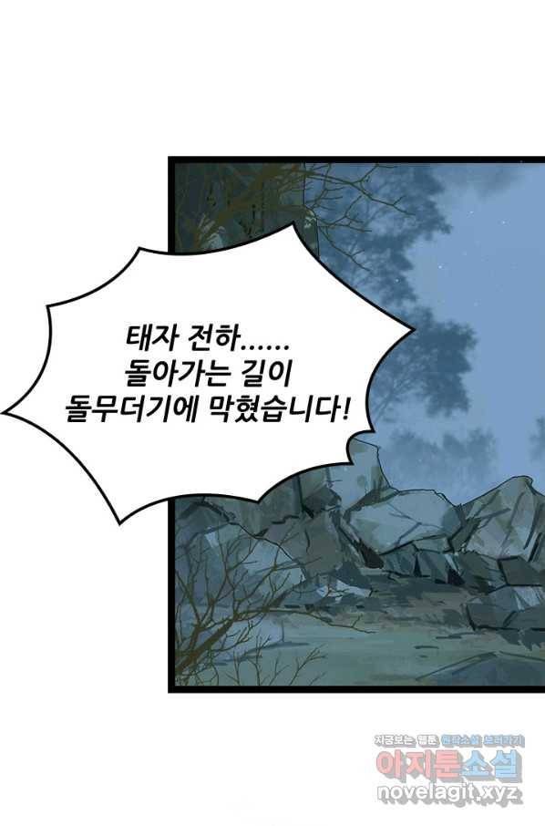 태자 전하, 한입만요 제159화 27