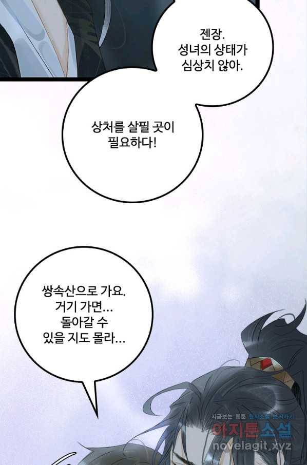 태자 전하, 한입만요 제159화 29
