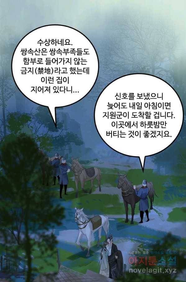 태자 전하, 한입만요 제159화 31