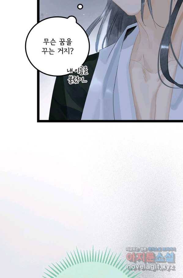 태자 전하, 한입만요 제159화 35