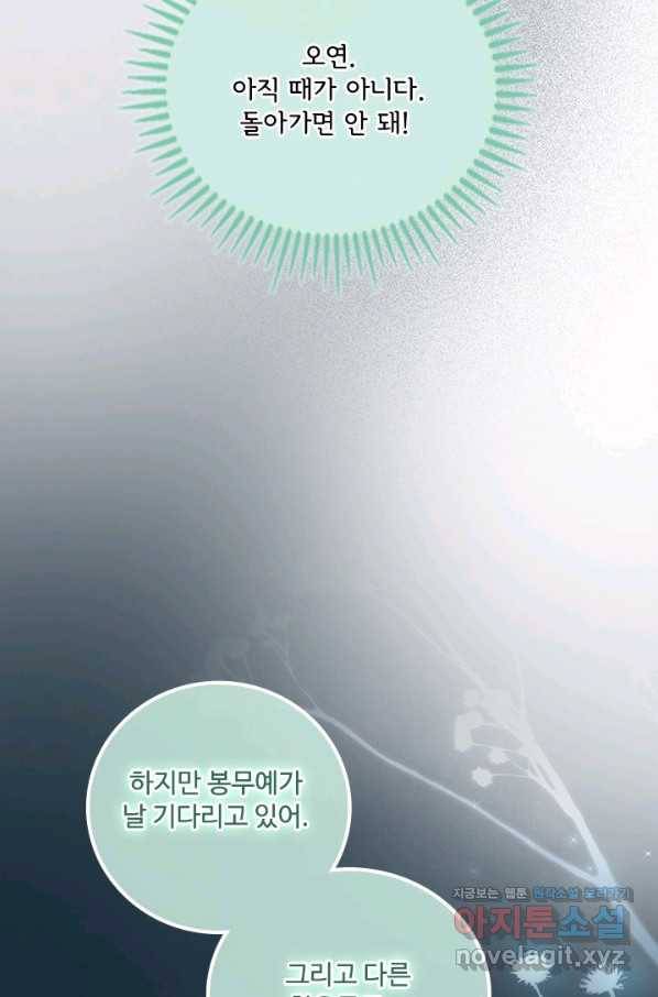 태자 전하, 한입만요 제159화 36