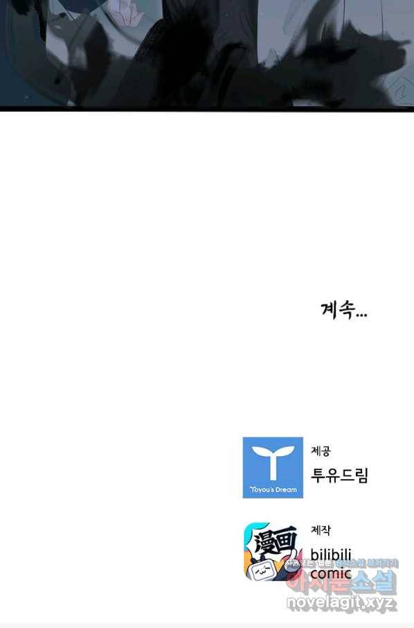 태자 전하, 한입만요 제159화 38