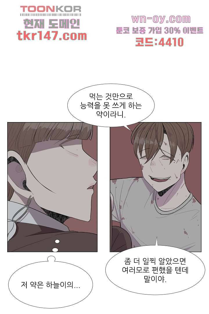 나의 하늘 50화 2