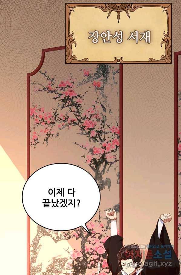 오늘부터 성주 263화 3