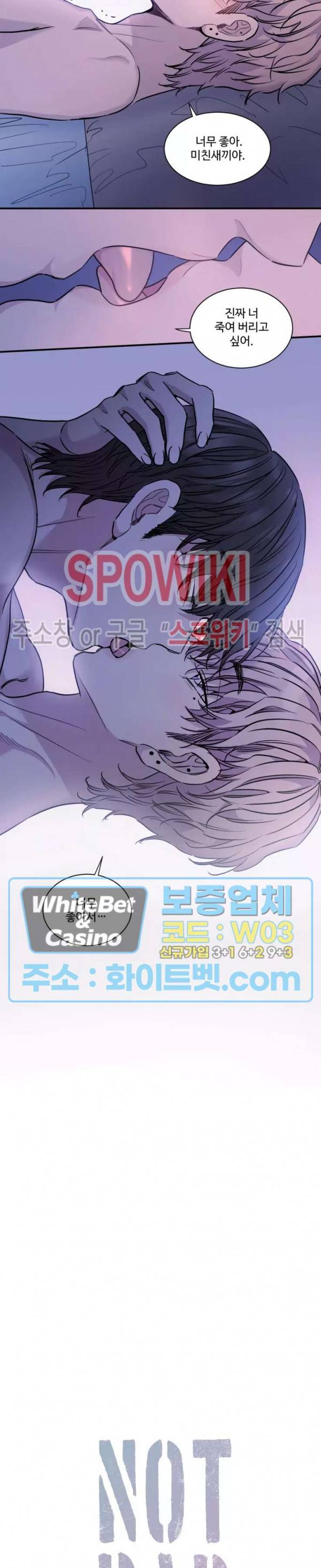 낫배드 8화 4