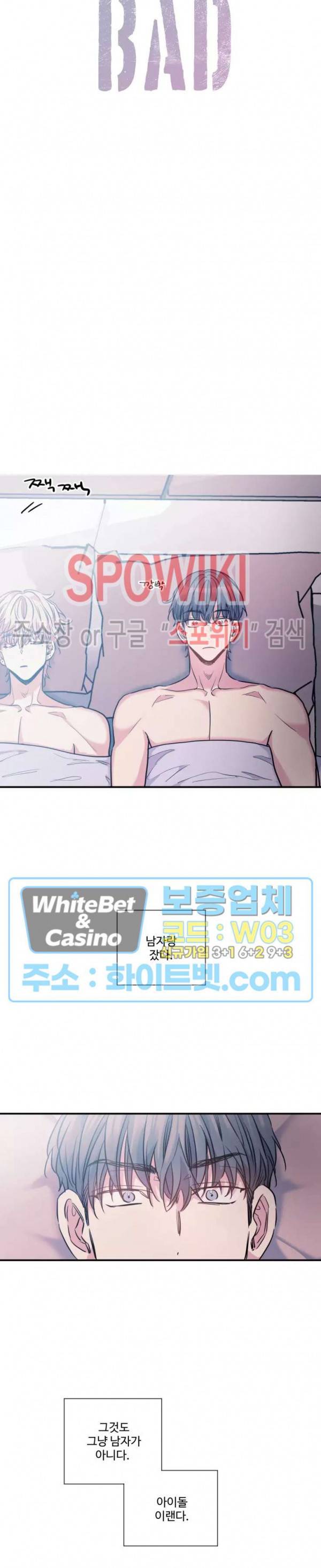 낫배드 8화 5