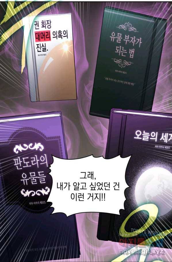 도굴왕 360화 25