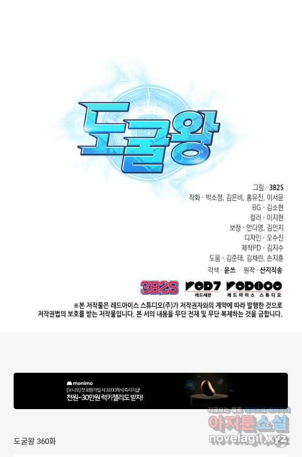 도굴왕 360화 89